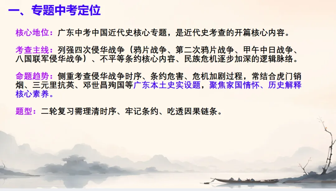 中考历史·二轮复习课件【列强侵略与民族危机】 第6张