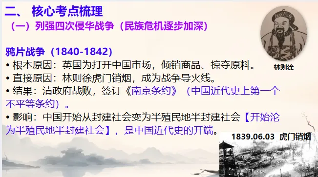 中考历史·二轮复习课件【列强侵略与民族危机】 第7张