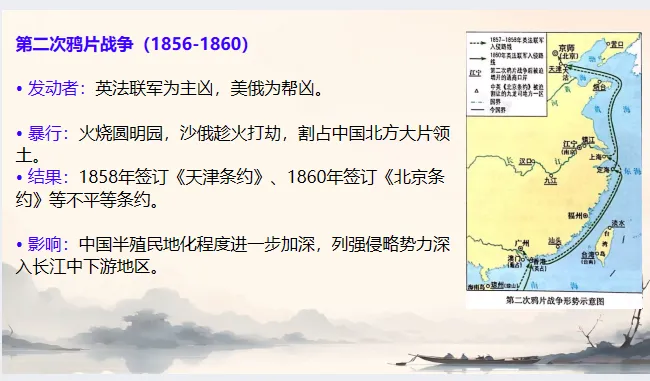 中考历史·二轮复习课件【列强侵略与民族危机】 第8张