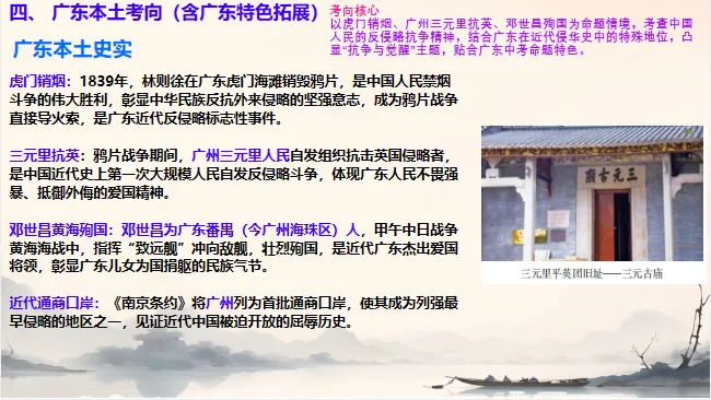 中考历史·二轮复习课件【列强侵略与民族危机】 第14张