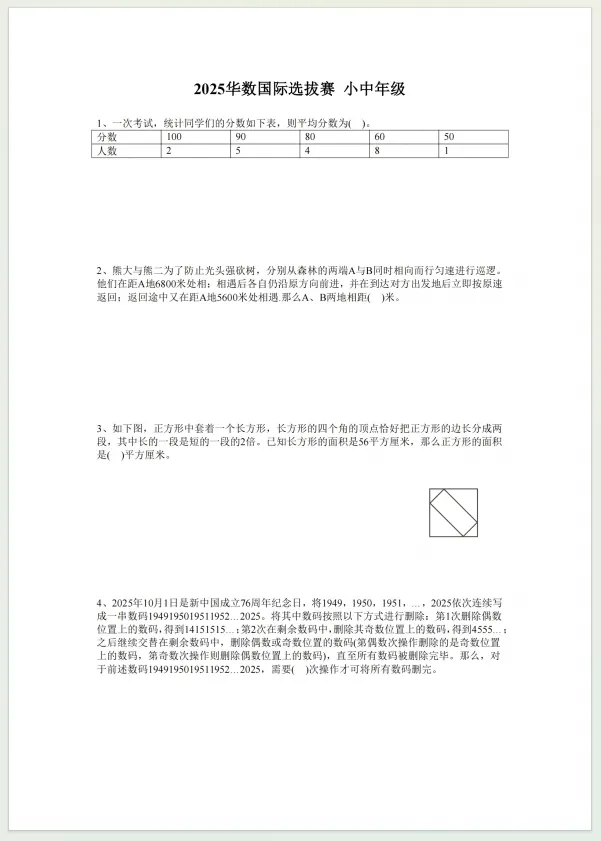 【备战2026华杯赛真题赛前练习!】【真题放送】华杯赛01-23历年(免费下载) 第1张 【备战2026华杯赛真题赛前练习!】【真题放送】华杯赛01-23历年(免费下载) 第1张