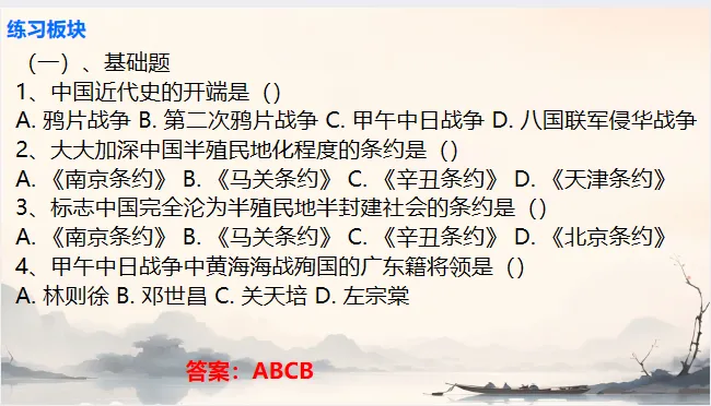 中考历史·二轮复习课件【列强侵略与民族危机】 第16张