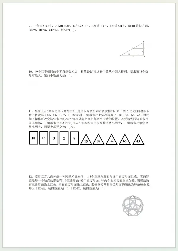 【备战2026华杯赛真题赛前练习!】【真题放送】华杯赛01-23历年(免费下载) 第3张 【备战2026华杯赛真题赛前练习!】【真题放送】华杯赛01-23历年(免费下载) 第3张