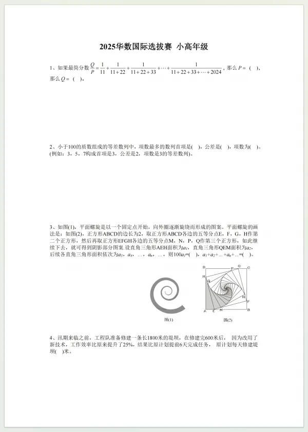 【备战2026华杯赛真题赛前练习!】【真题放送】华杯赛01-23历年(免费下载) 第4张 【备战2026华杯赛真题赛前练习!】【真题放送】华杯赛01-23历年(免费下载) 第4张