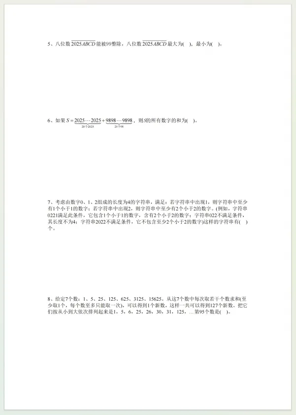 【备战2026华杯赛真题赛前练习!】【真题放送】华杯赛01-23历年(免费下载) 第5张 【备战2026华杯赛真题赛前练习!】【真题放送】华杯赛01-23历年(免费下载) 第5张