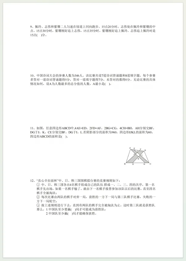 【备战2026华杯赛真题赛前练习!】【真题放送】华杯赛01-23历年(免费下载) 第6张 【备战2026华杯赛真题赛前练习!】【真题放送】华杯赛01-23历年(免费下载) 第6张