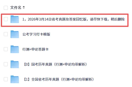 省考真题!2026公务员考试答案免费分享!《行政职业能力测验》试卷及答案完整版! 第2张
