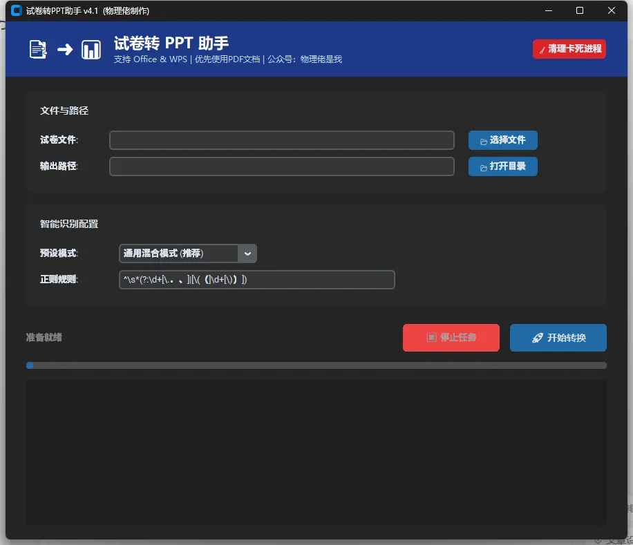 【更新】试卷转讲评PPT助手4.0--支持wps,体积更小 第2张