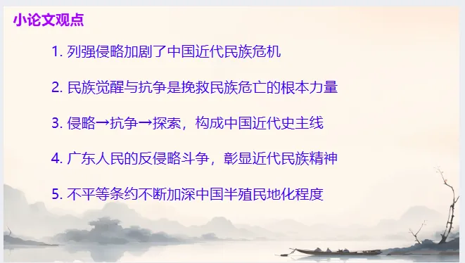 中考历史·二轮复习课件【列强侵略与民族危机】 第23张