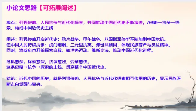 中考历史·二轮复习课件【列强侵略与民族危机】 第24张