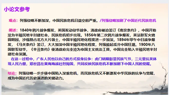 中考历史·二轮复习课件【列强侵略与民族危机】 第25张