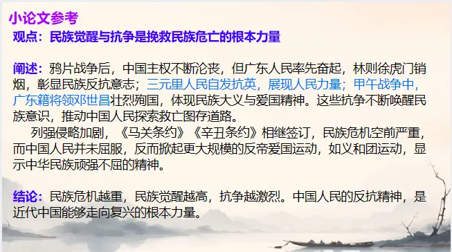 中考历史·二轮复习课件【列强侵略与民族危机】 第27张