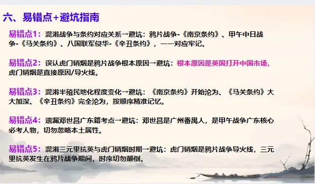 中考历史·二轮复习课件【列强侵略与民族危机】 第29张