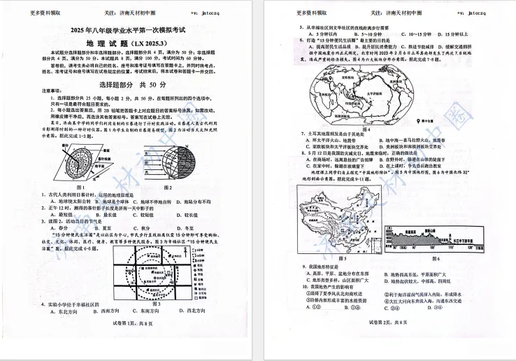 25年济南初二一模地理、生物真题试卷免费领取! 第6张 25年济南初二一模地理、生物真题试卷免费领取! 第6张
