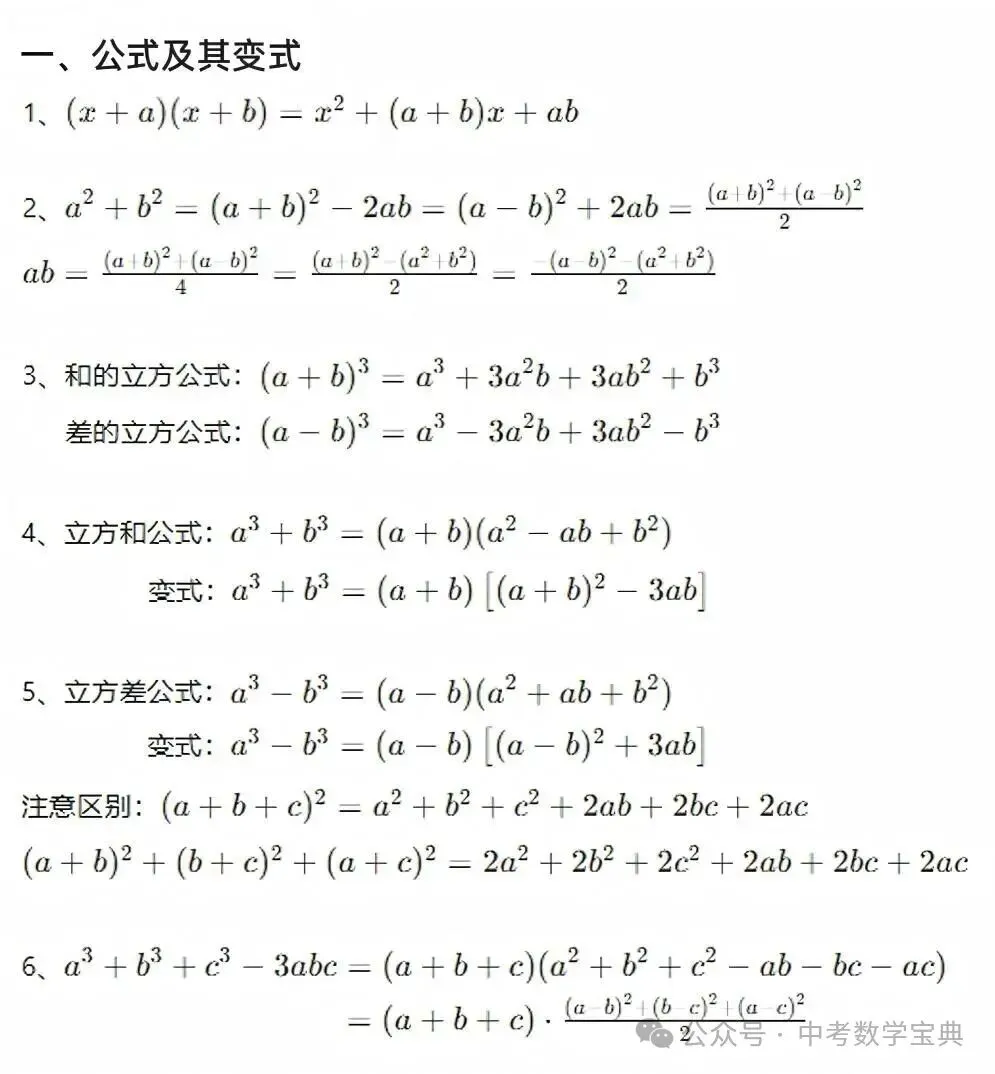 中考数学:盘点书本上没有,但却很实用的公式定理 第2张