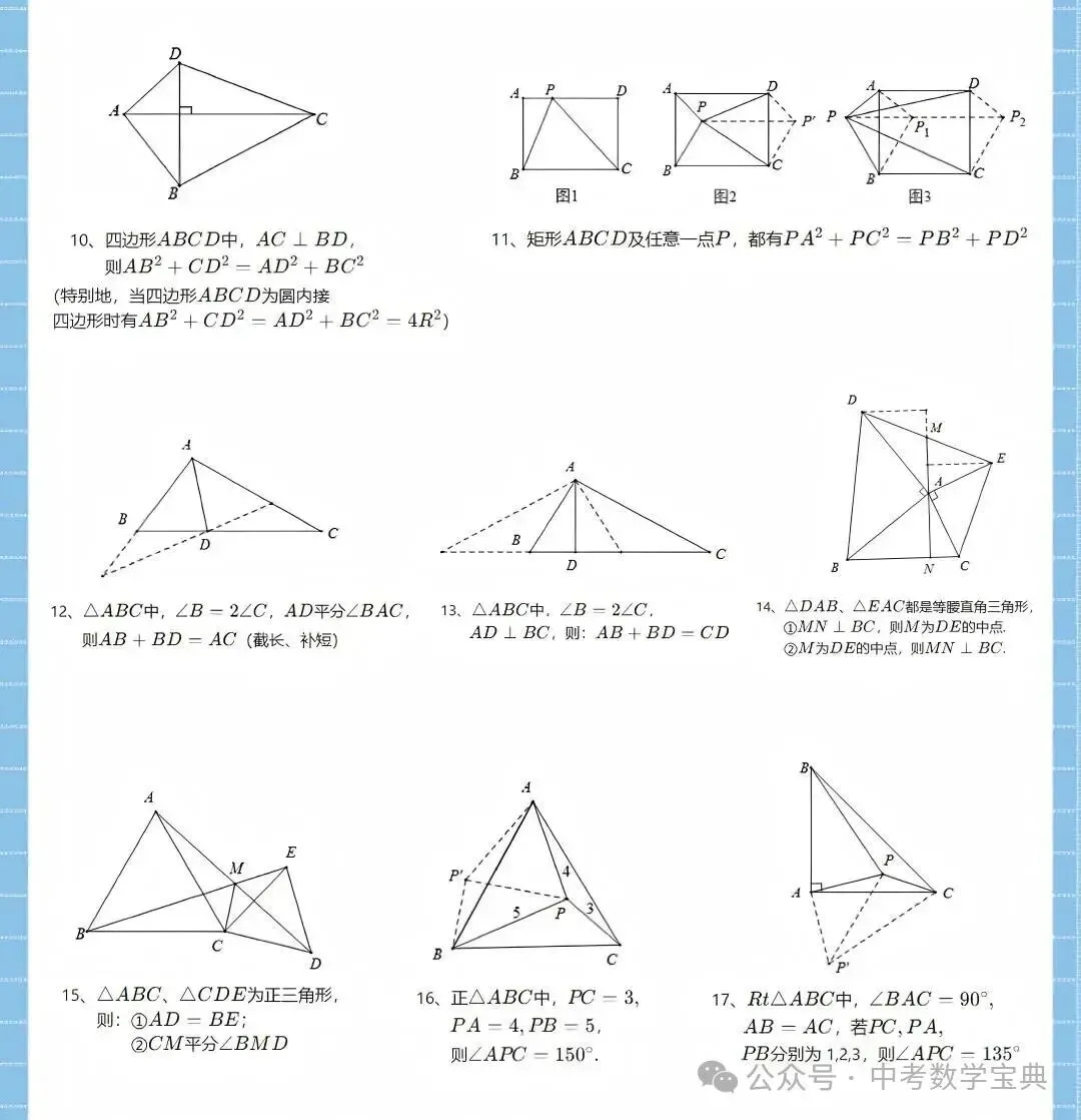 中考数学:盘点书本上没有,但却很实用的公式定理 第4张