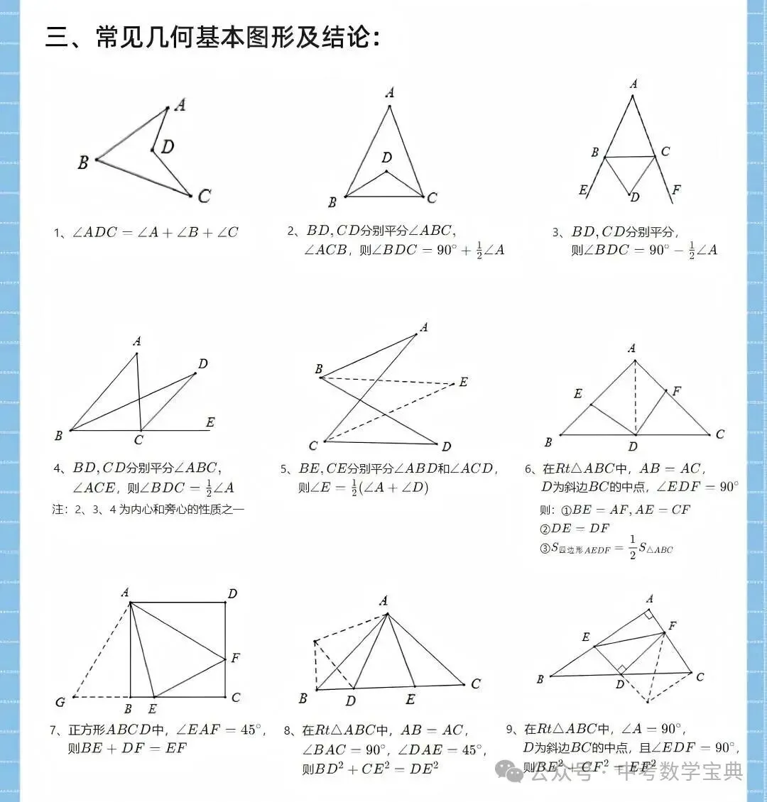中考数学:盘点书本上没有,但却很实用的公式定理 第5张