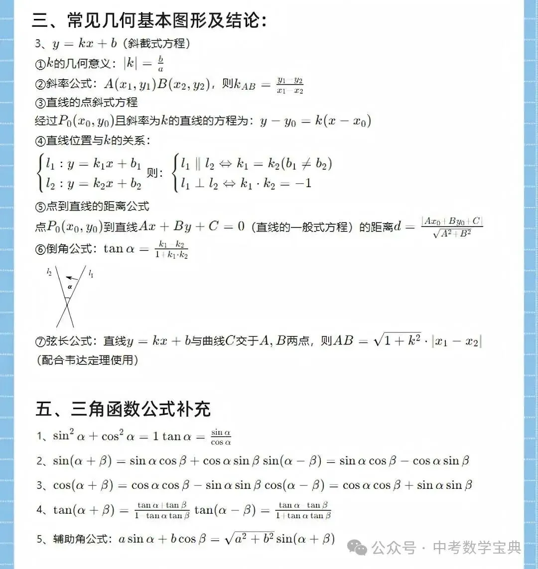 中考数学:盘点书本上没有,但却很实用的公式定理 第7张