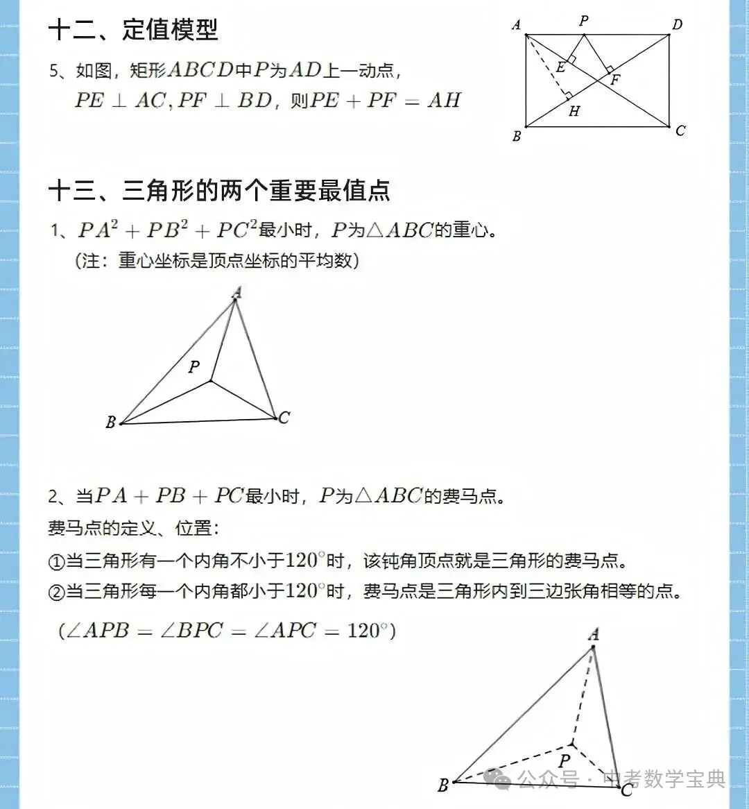 中考数学:盘点书本上没有,但却很实用的公式定理 第11张