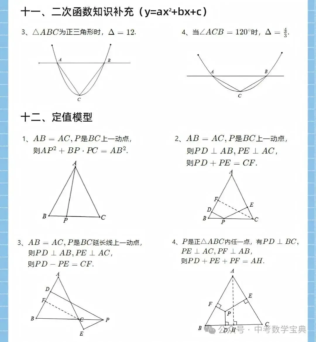 中考数学:盘点书本上没有,但却很实用的公式定理 第12张