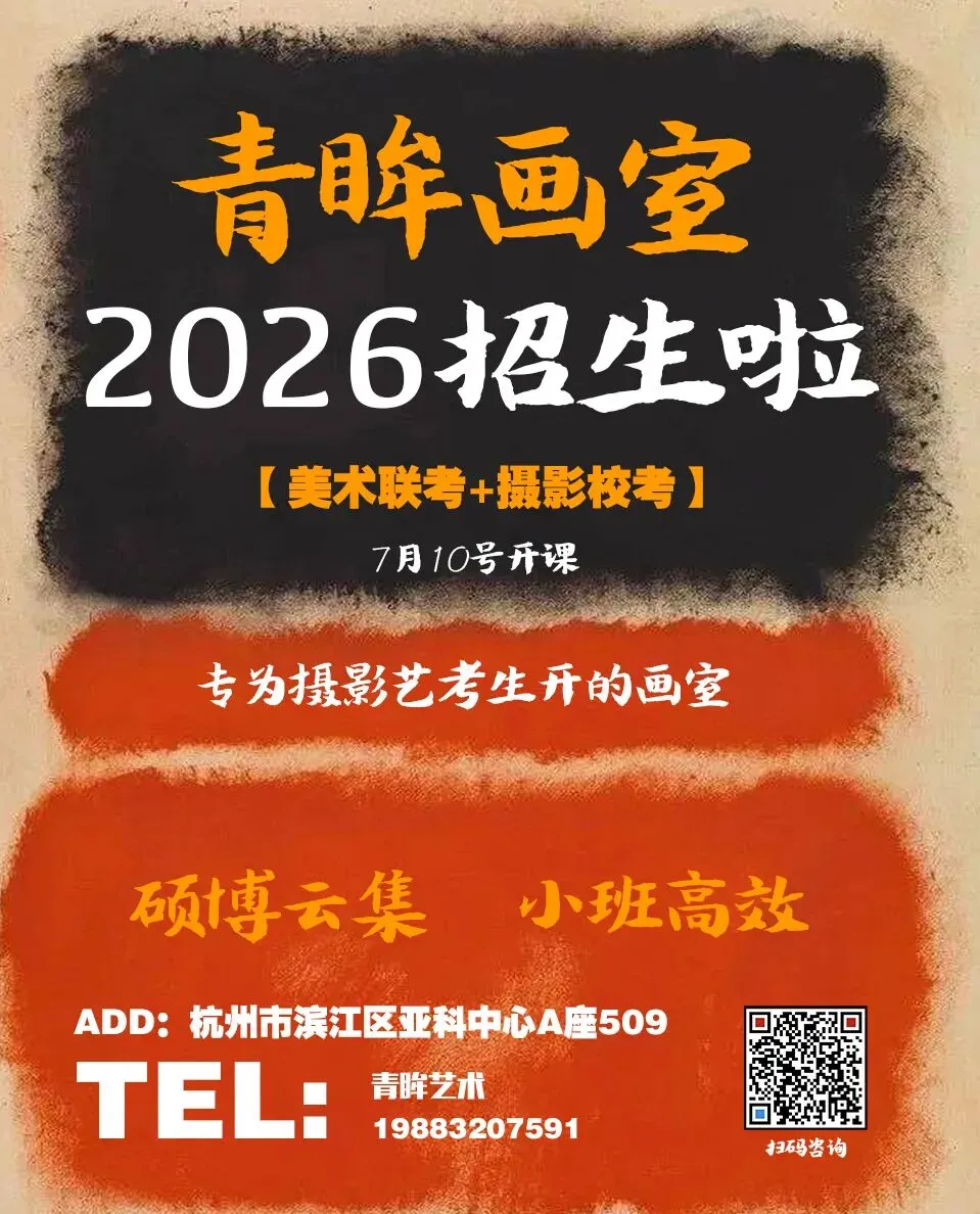 2026年北京电影学院摄影校考初试真题 第8张
