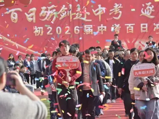 砺剑赴中考 逐梦启新程 | 万州一中初2026届中考誓师大会圆满举行 第62张 砺剑赴中考 逐梦启新程 | 万州一中初2026届中考誓师大会圆满举行 第62张