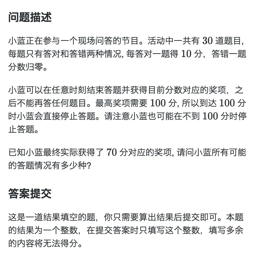 【备赛17届蓝桥杯】历年真题及题解 -有奖问答 第3张