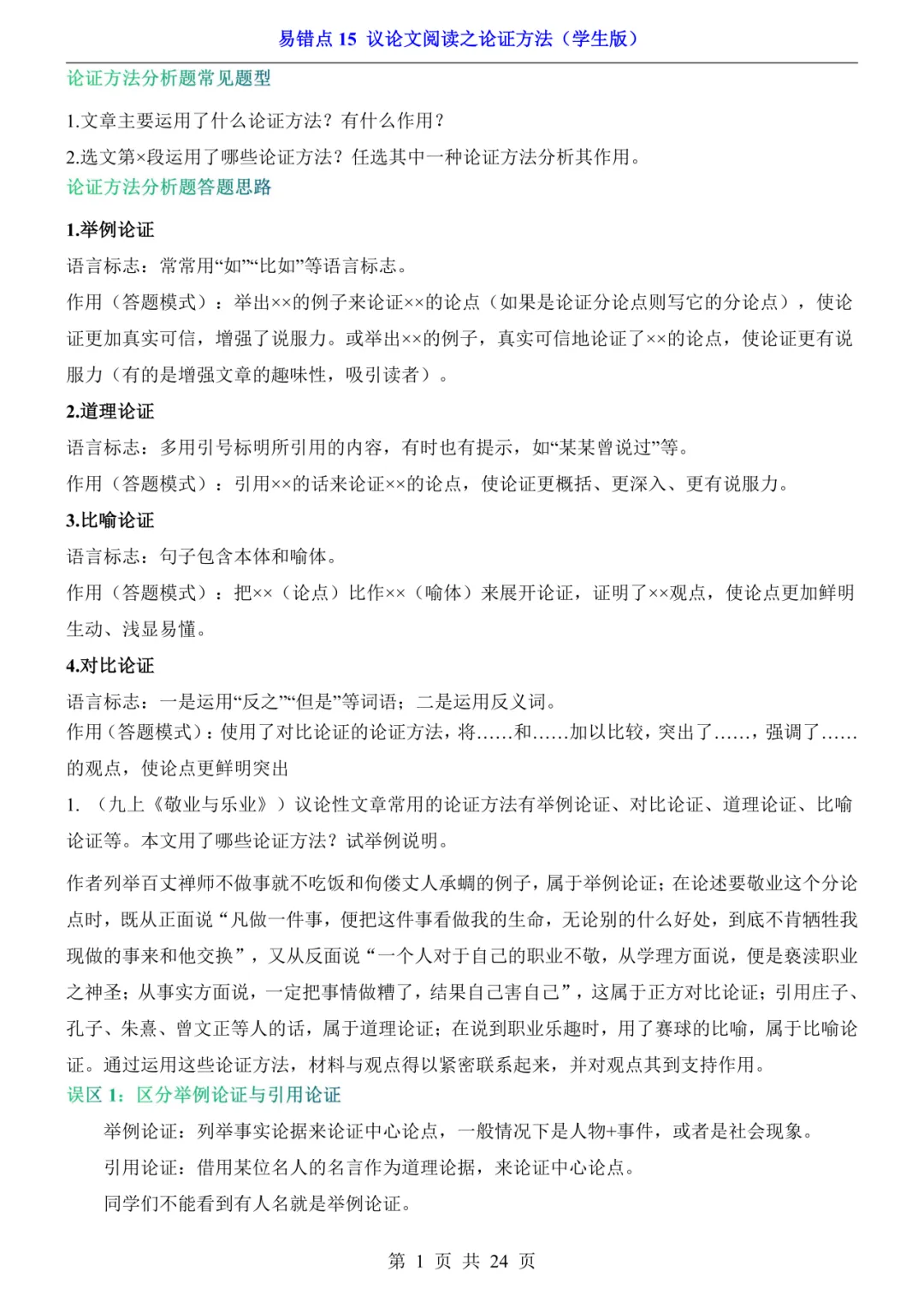 2026年中考语文易错点15《议论文阅读之论证方法》(含答案解析),电子版可下载打印 第2张