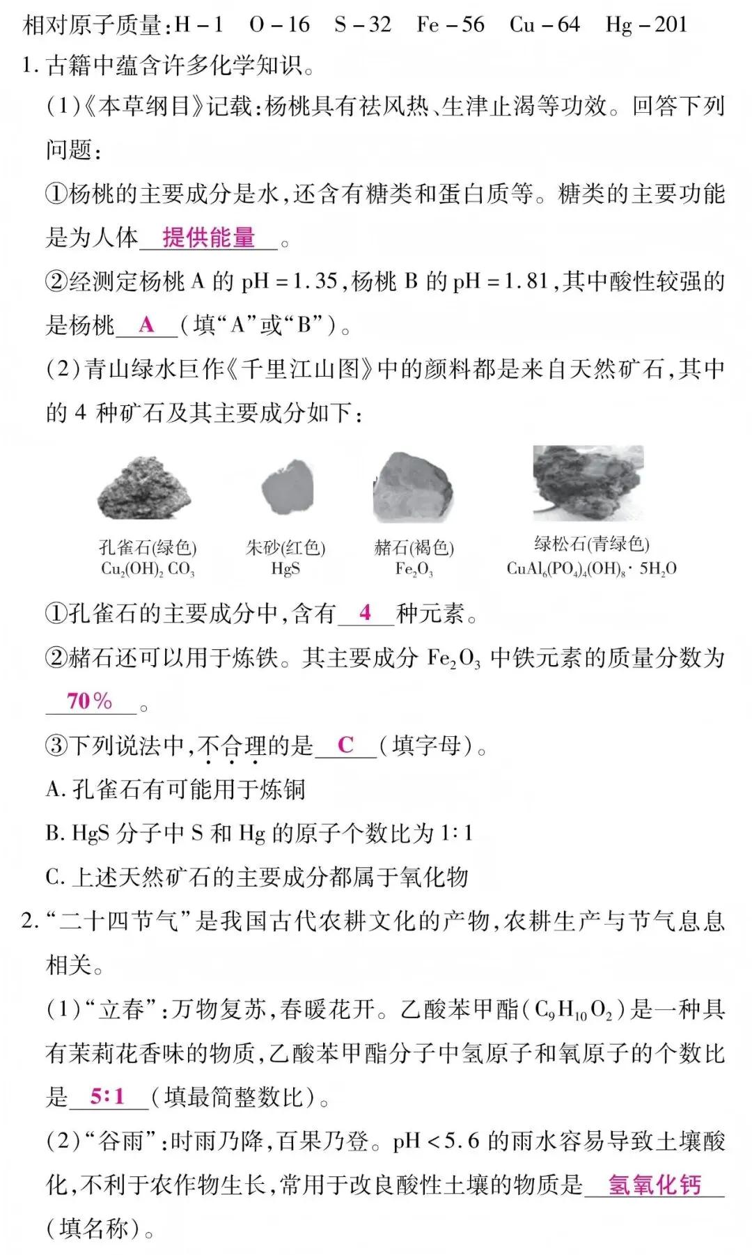 2026广东中考必考丨古代典籍中的化学知识 第2张
