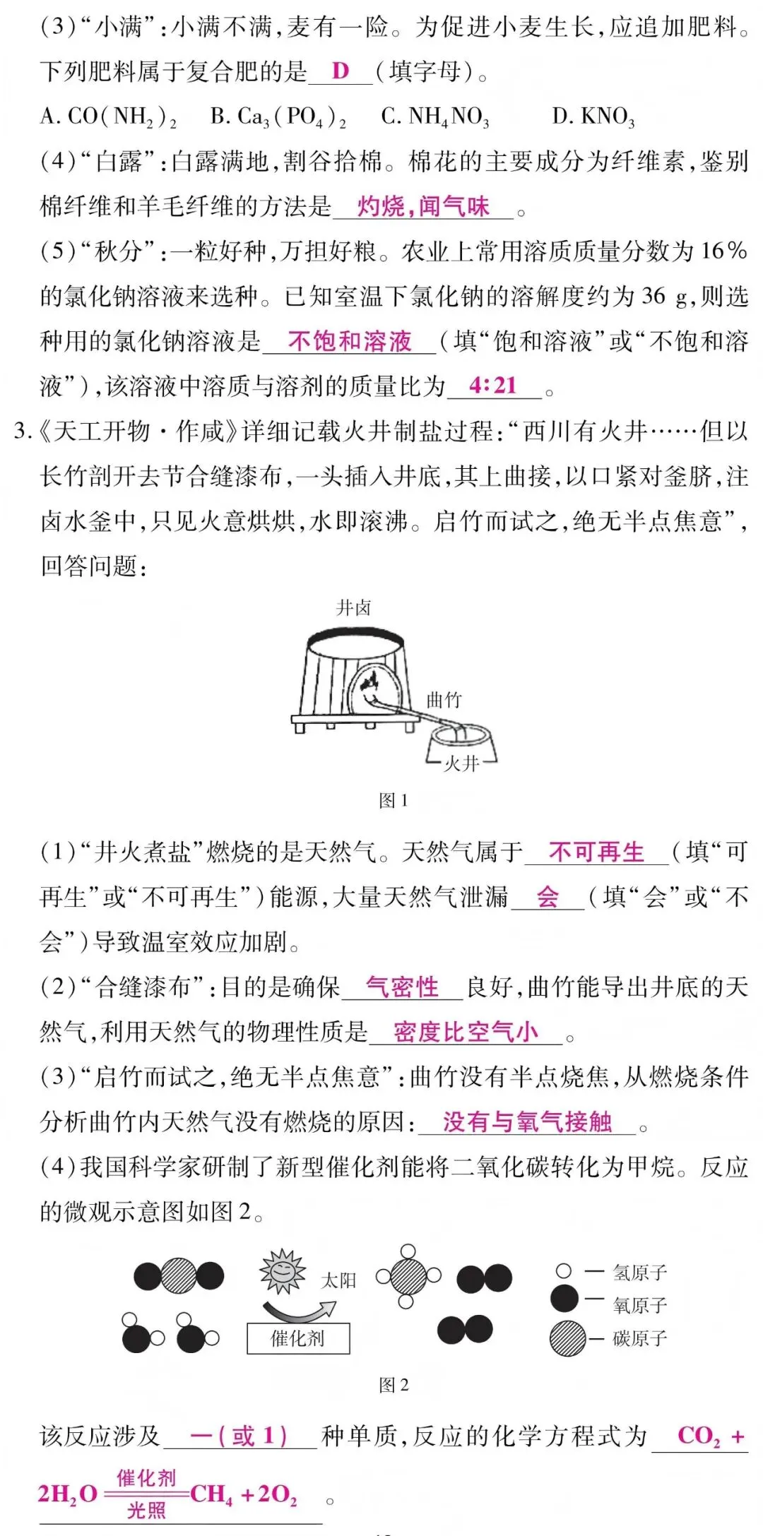 2026广东中考必考丨古代典籍中的化学知识 第3张
