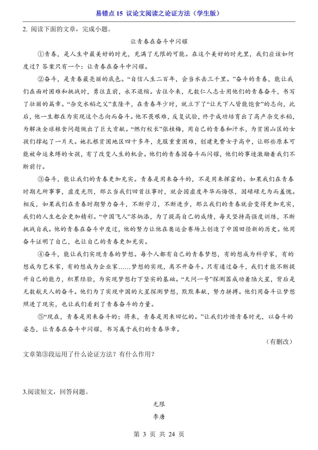 2026年中考语文易错点15《议论文阅读之论证方法》(含答案解析),电子版可下载打印 第4张