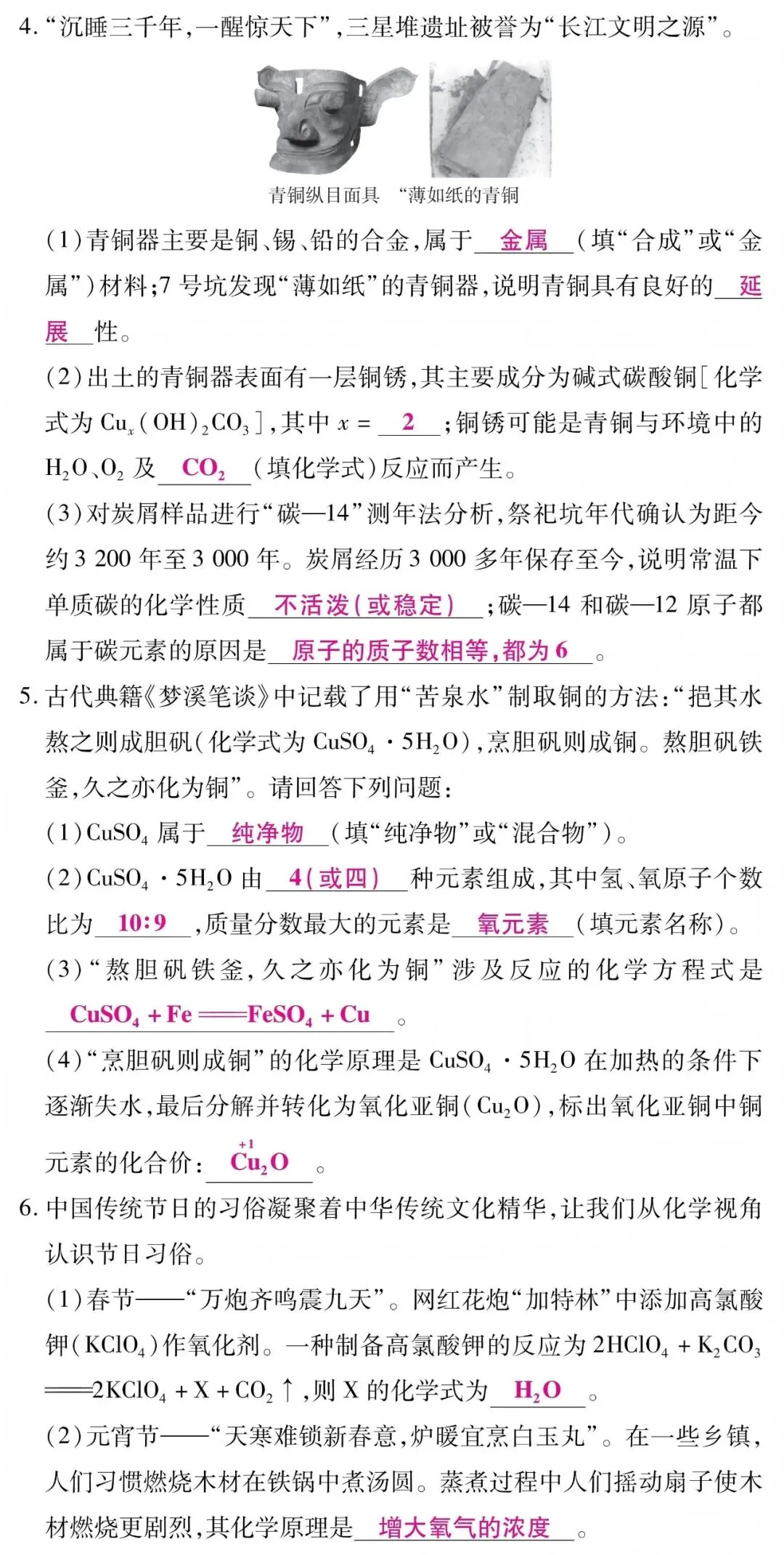 2026广东中考必考丨古代典籍中的化学知识 第4张