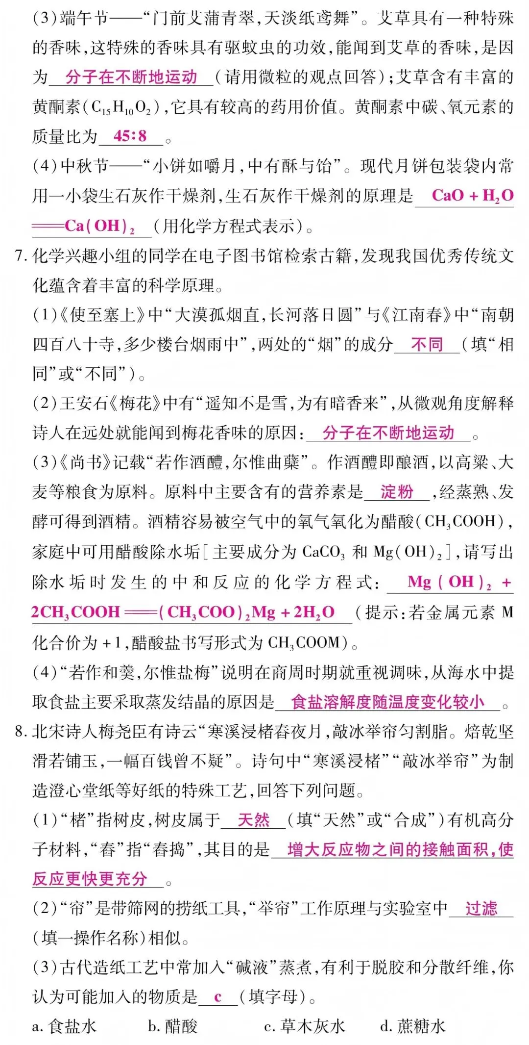 2026广东中考必考丨古代典籍中的化学知识 第5张