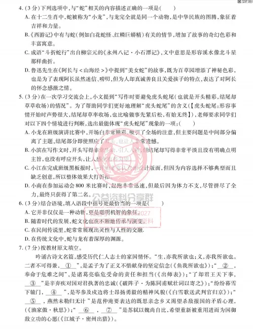 【九下】2025南岗区中考语文零模及答案 第4张 【九下】2025南岗区中考语文零模及答案 第4张