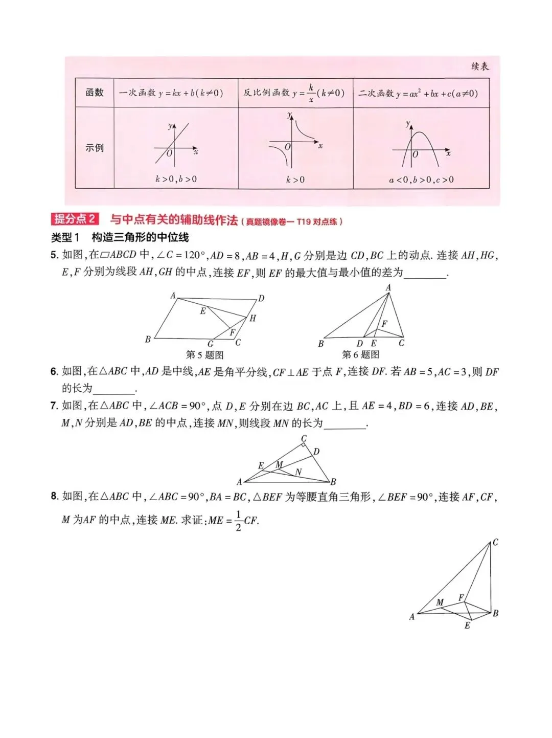 中考数学对标考点提分卷 第2张