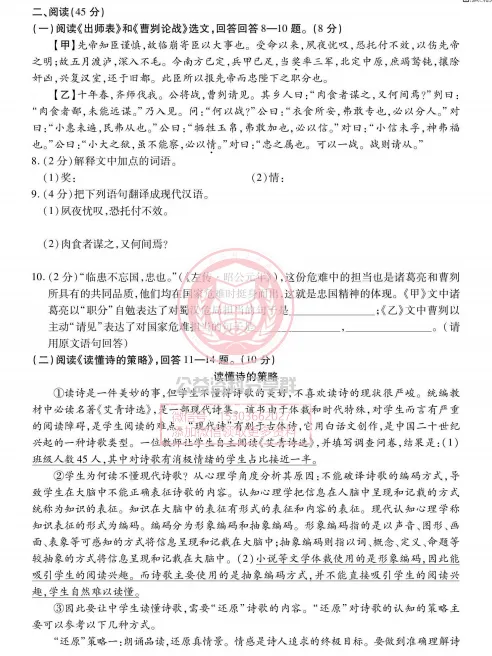 【九下】2025南岗区中考语文零模及答案 第5张 【九下】2025南岗区中考语文零模及答案 第5张