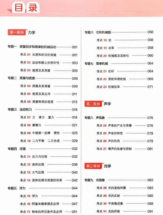 2026中考物理核心考点强化练习,打印一份给孩子吃透了,考试轻松拿下90分! 第2张 2026中考物理核心考点强化练习,打印一份给孩子吃透了,考试轻松拿下90分! 第2张