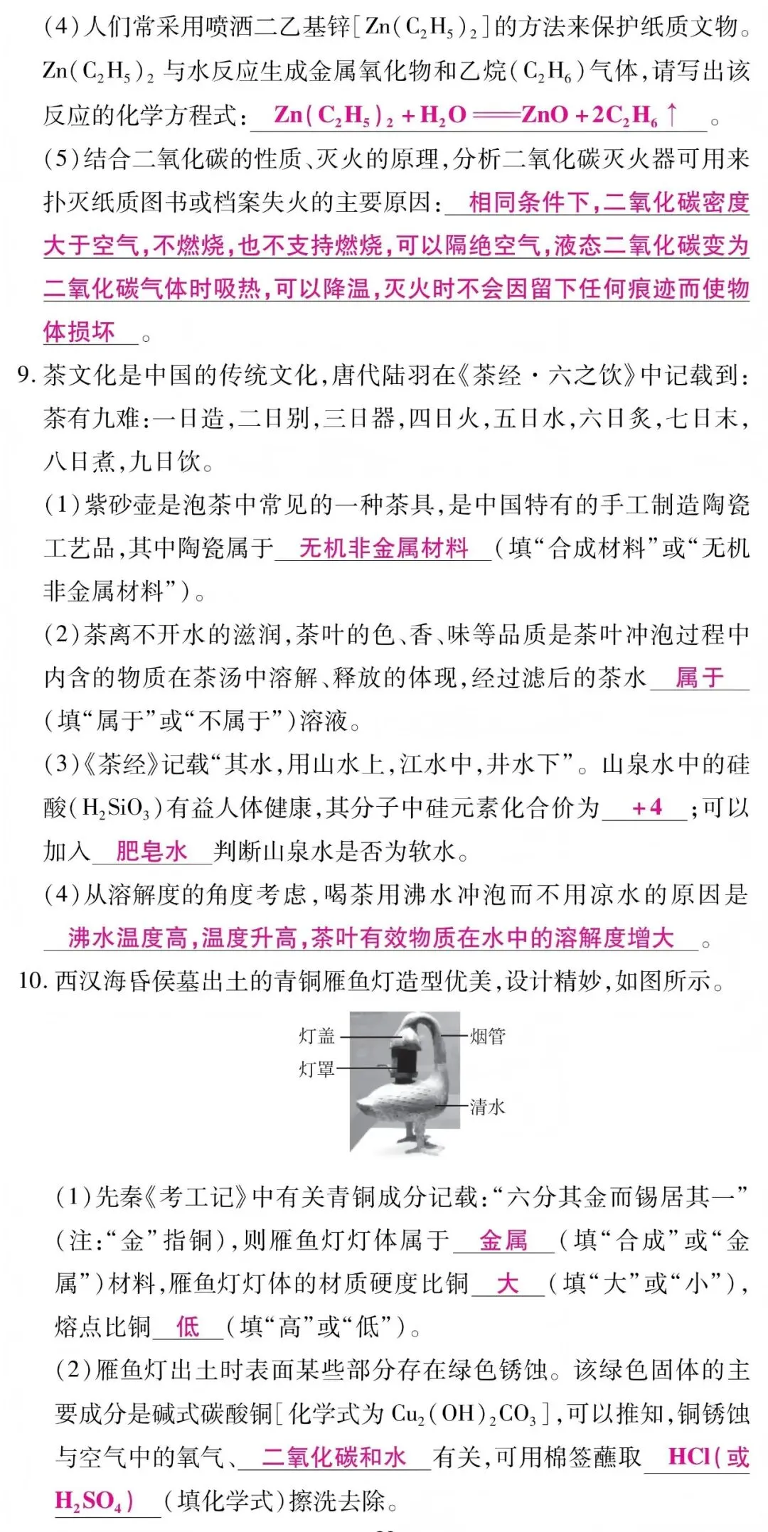 2026广东中考必考丨古代典籍中的化学知识 第6张