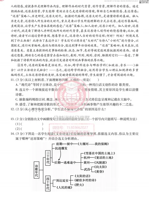 【九下】2025南岗区中考语文零模及答案 第6张 【九下】2025南岗区中考语文零模及答案 第6张