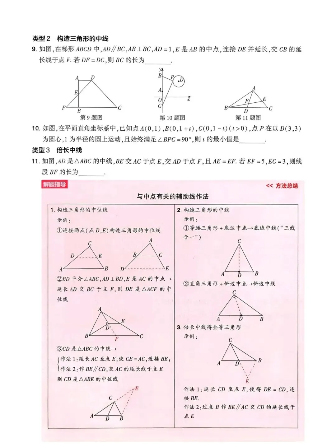 中考数学对标考点提分卷 第3张