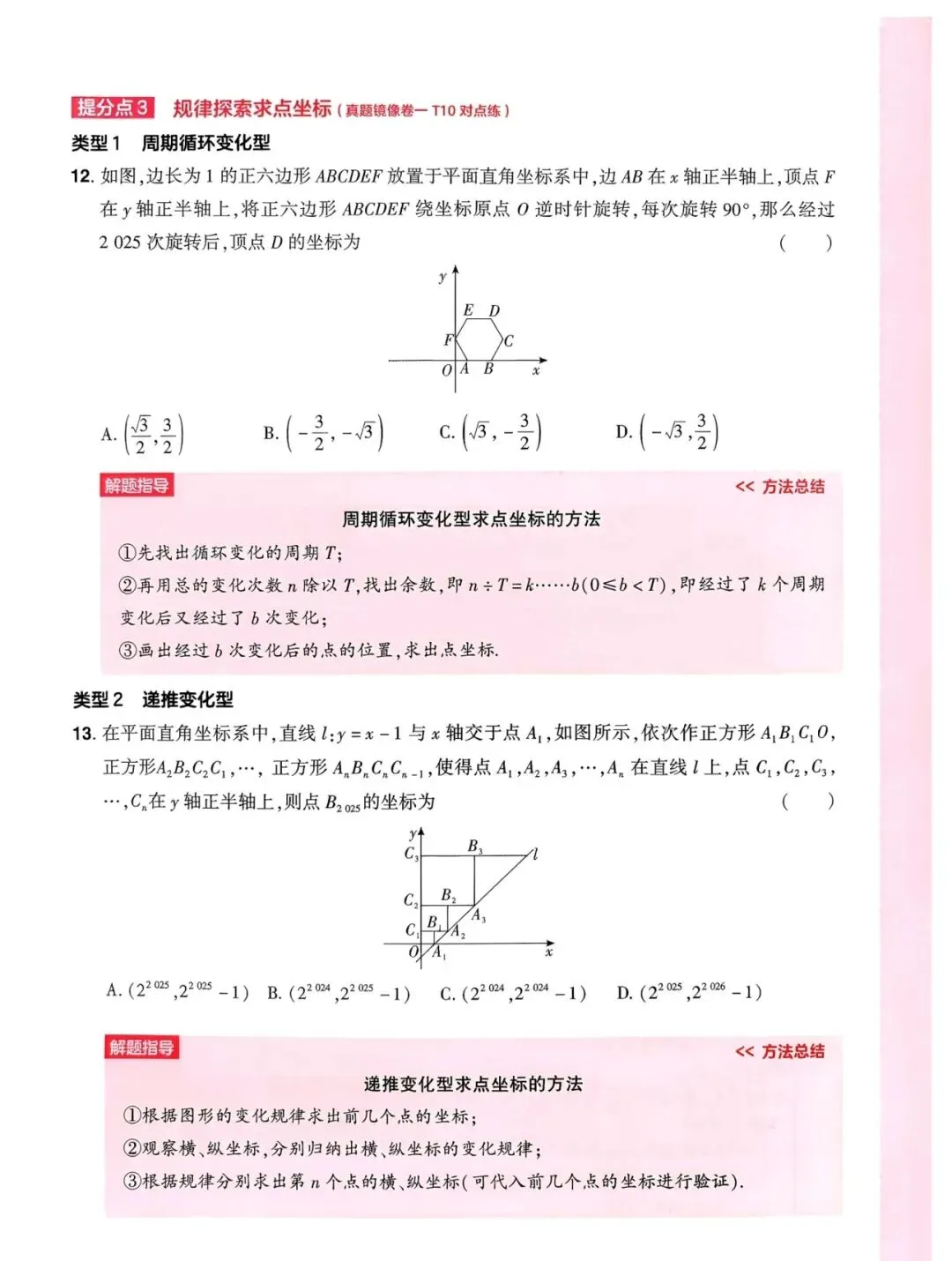 中考数学对标考点提分卷 第4张