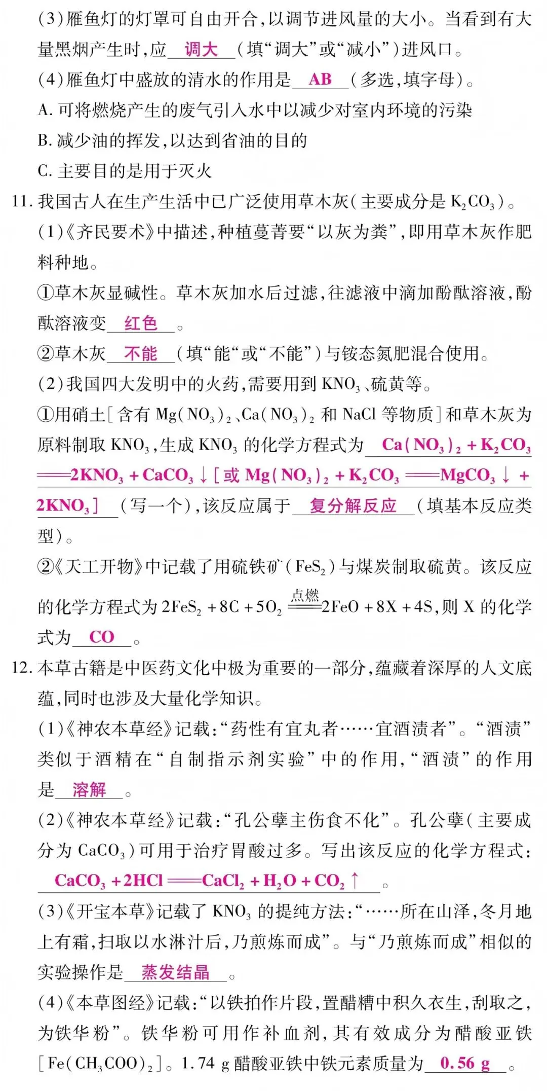2026广东中考必考丨古代典籍中的化学知识 第7张