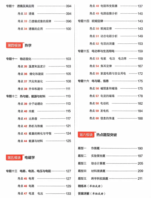 2026中考物理核心考点强化练习,打印一份给孩子吃透了,考试轻松拿下90分! 第3张 2026中考物理核心考点强化练习,打印一份给孩子吃透了,考试轻松拿下90分! 第3张