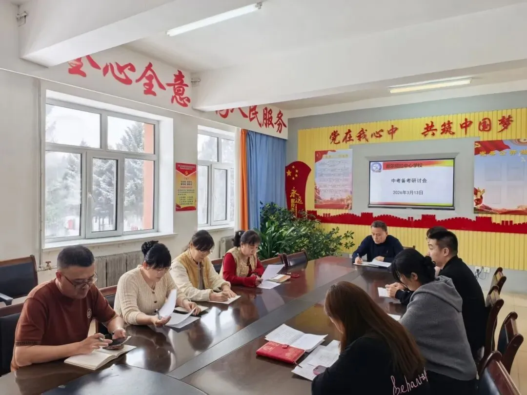 精研备考明方向, 凝心聚力战中考——谢尔塔拉中心学校召开九年级备考研讨会 第1张