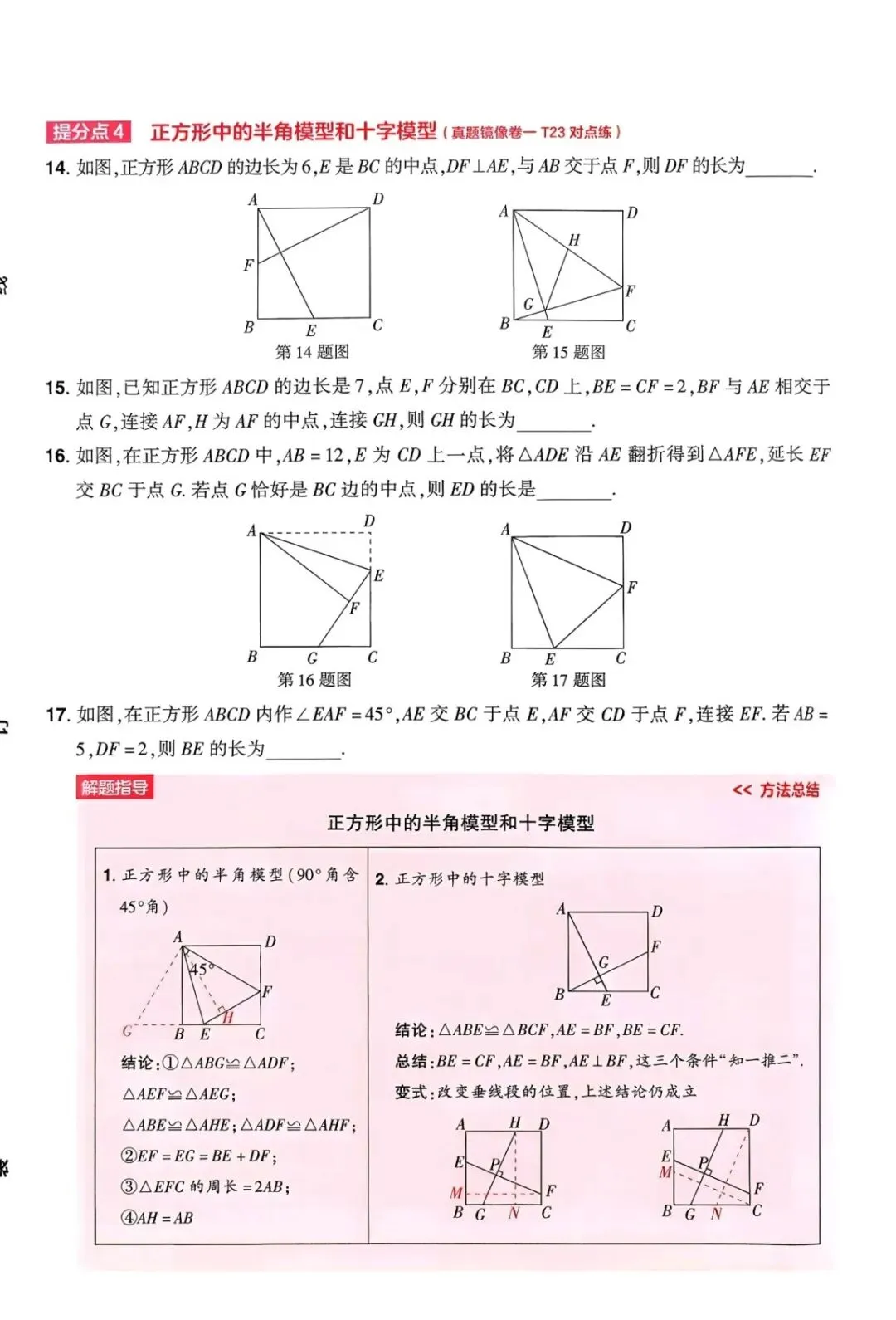 中考数学对标考点提分卷 第5张