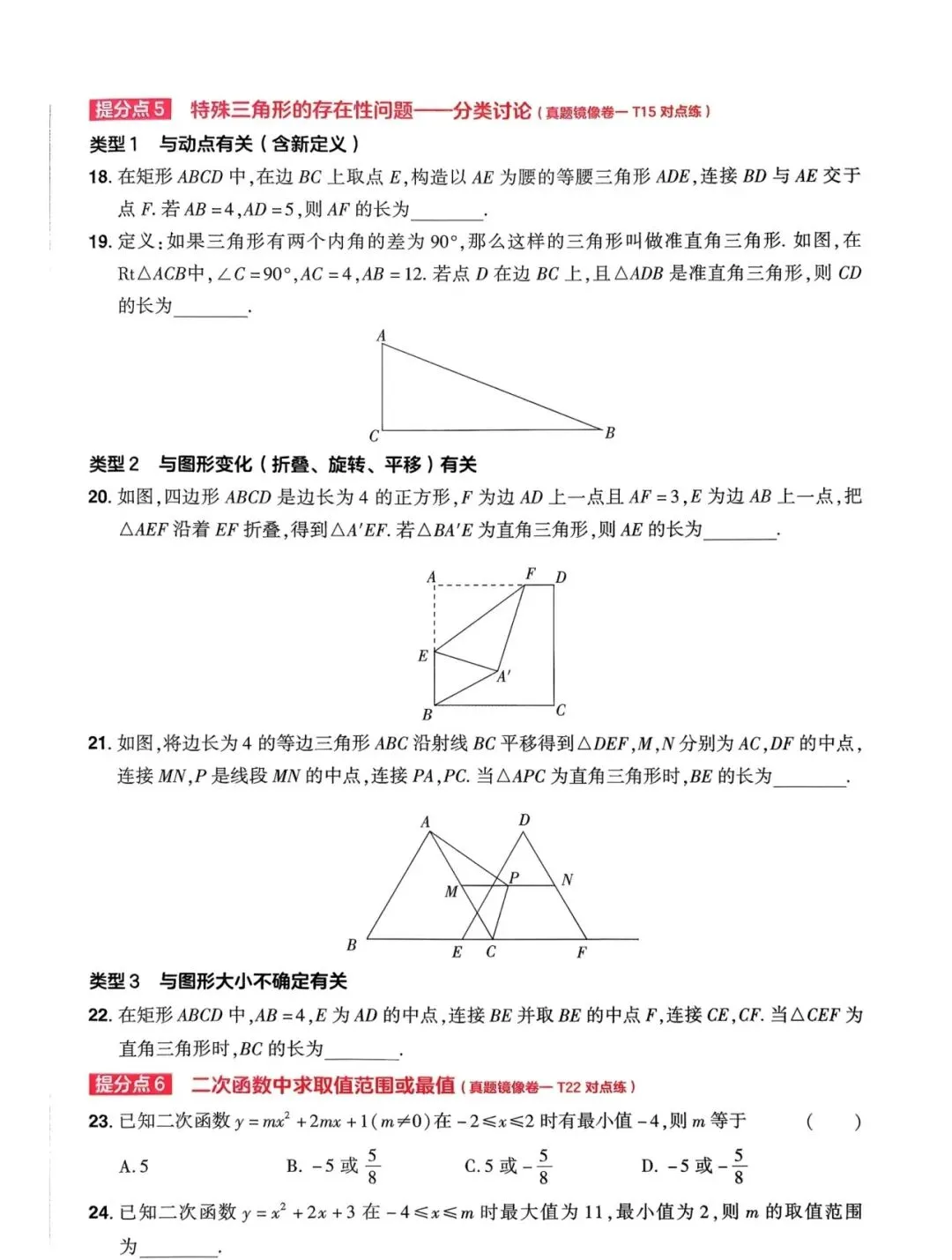 中考数学对标考点提分卷 第6张