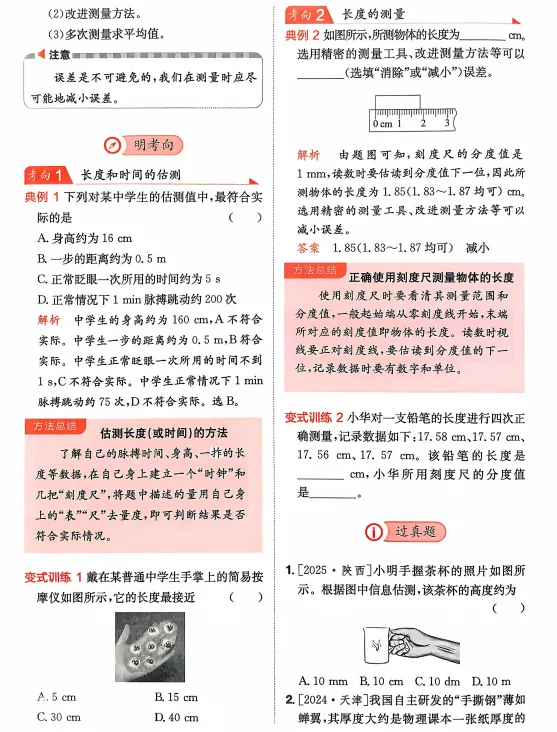 2026中考物理核心考点强化练习,打印一份给孩子吃透了,考试轻松拿下90分! 第5张 2026中考物理核心考点强化练习,打印一份给孩子吃透了,考试轻松拿下90分! 第5张