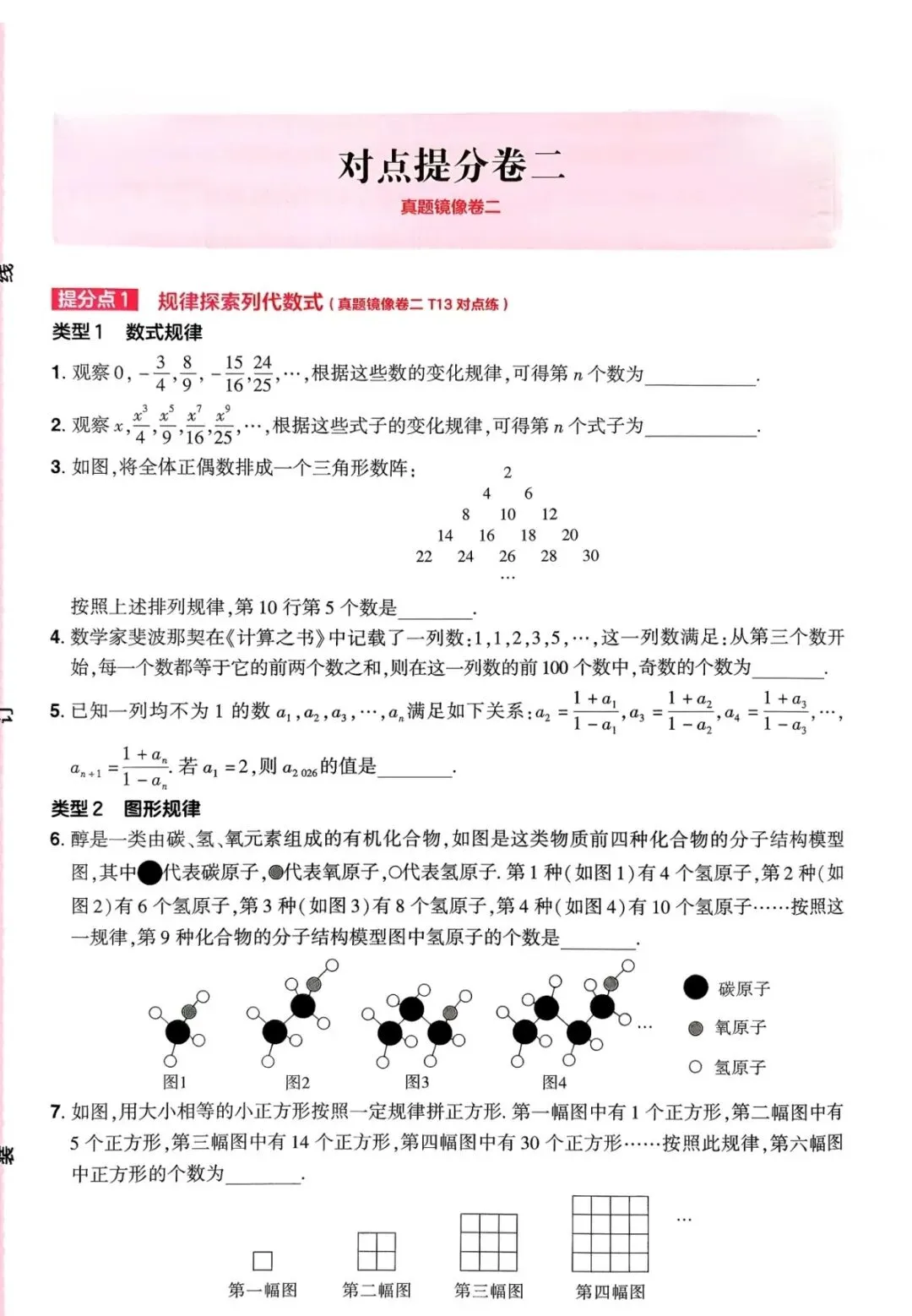 中考数学对标考点提分卷 第9张