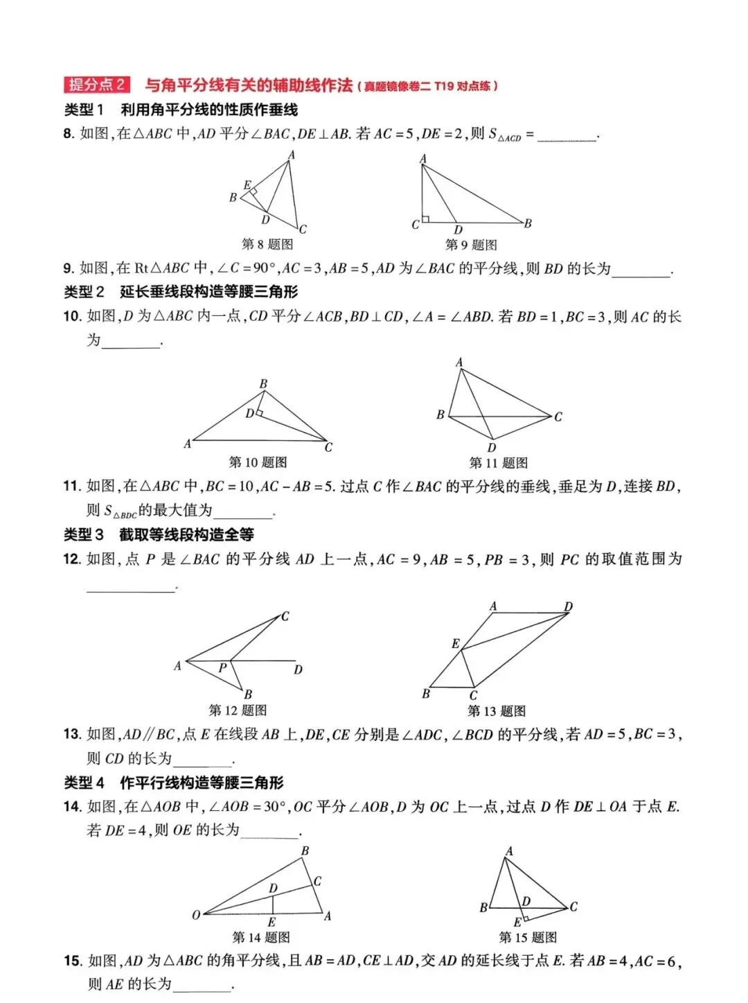 中考数学对标考点提分卷 第10张
