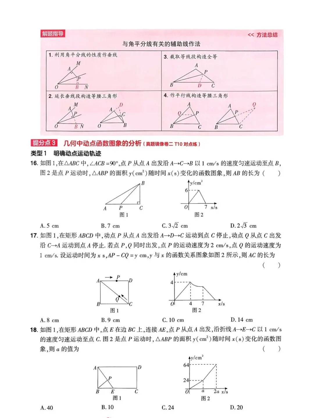 中考数学对标考点提分卷 第11张